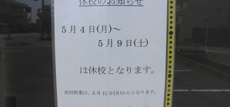 ゴールデンウィークのお知らせ