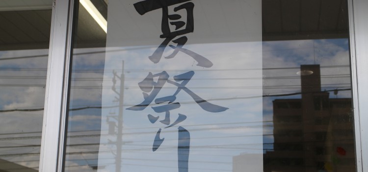 夏祭り in 学習サークル！！